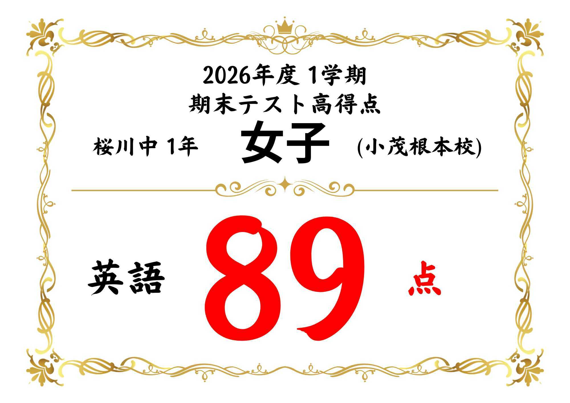 2026年1学期末テスト高得点！上板橋二中1年生 | 小茂根の総合学習塾